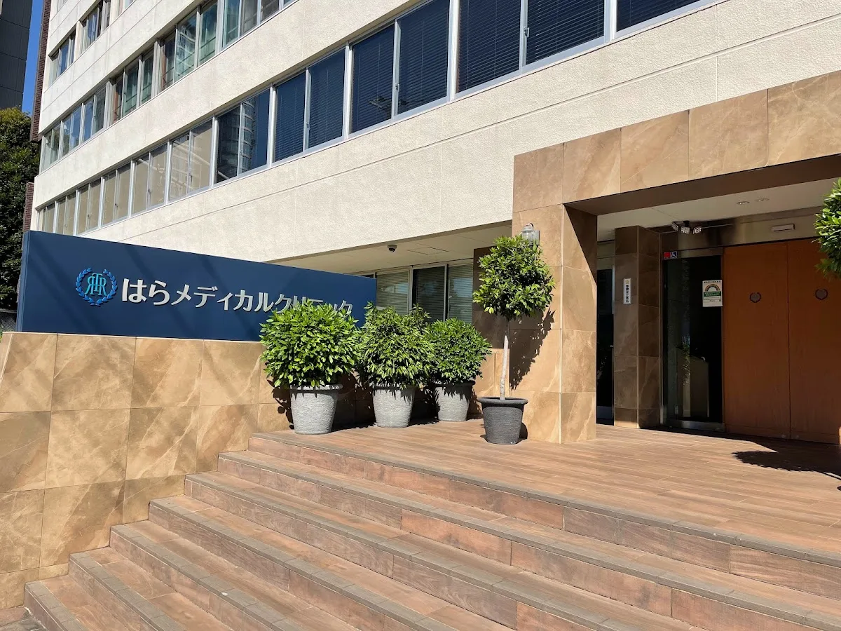 Hara Medical Clinic — photo 2